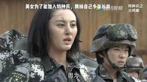 女兵剪长发在线观看,勇敢蜕变，展现青春风采  第2张